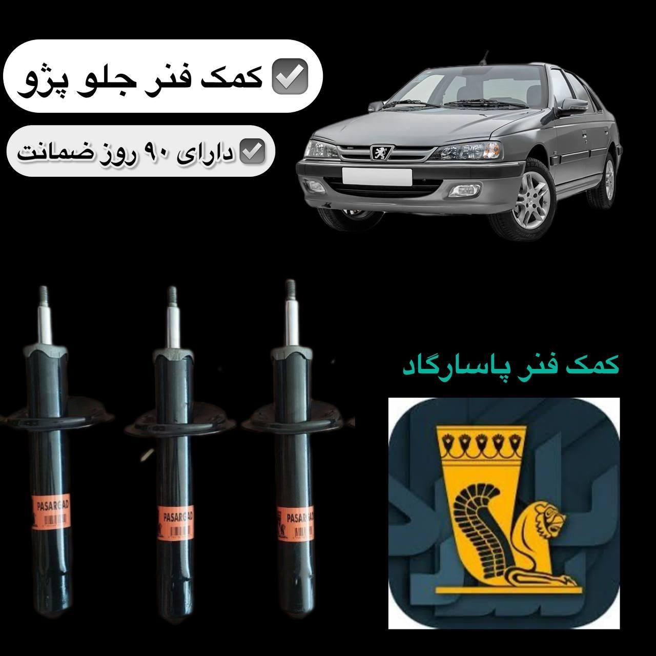 کمک فنر پرایدپژوپیکان تیبا وانت کمکفنر عقب و جلو|قطعات یدکی و لوازم جانبی|رباط‌کریم, |دیوار