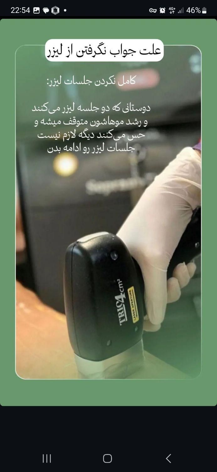 لیزر مو تیتانیوم/فول بادی ۴۵۰/توسط پزشک/بانوان|خدمات آرایشگری و زیبایی|تهران, عبدل‌آباد|دیوار