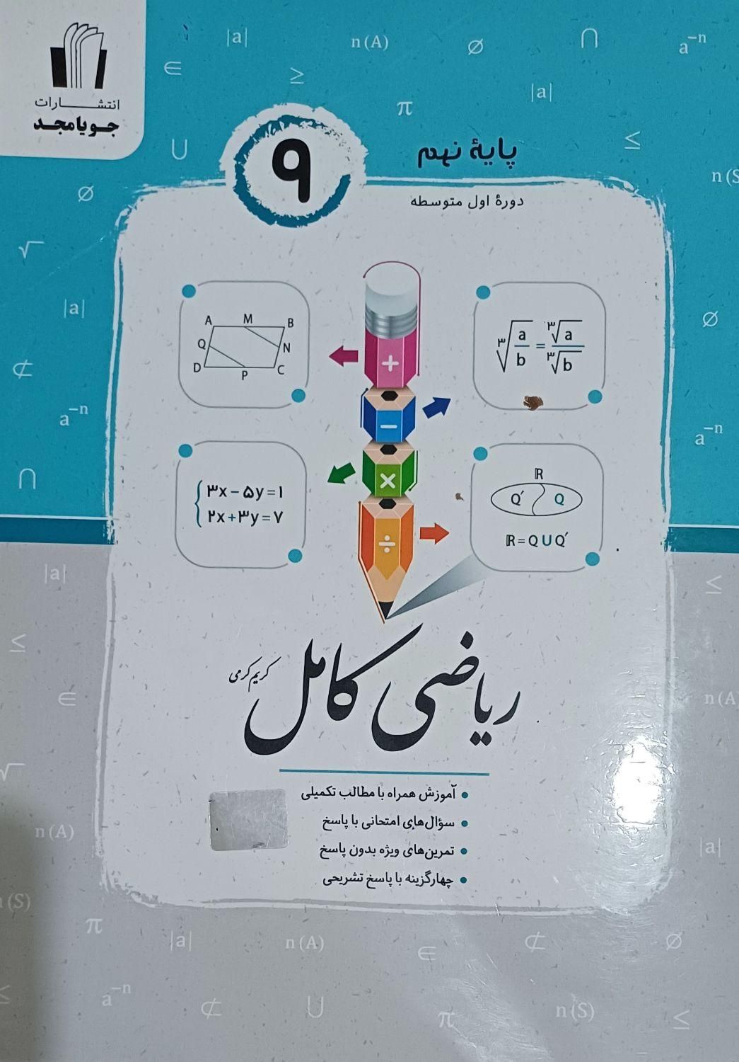 تدریس ریاضی ابتدایی و متوسطه اول و دوم|خدمات آموزشی|رشت, جماران|دیوار