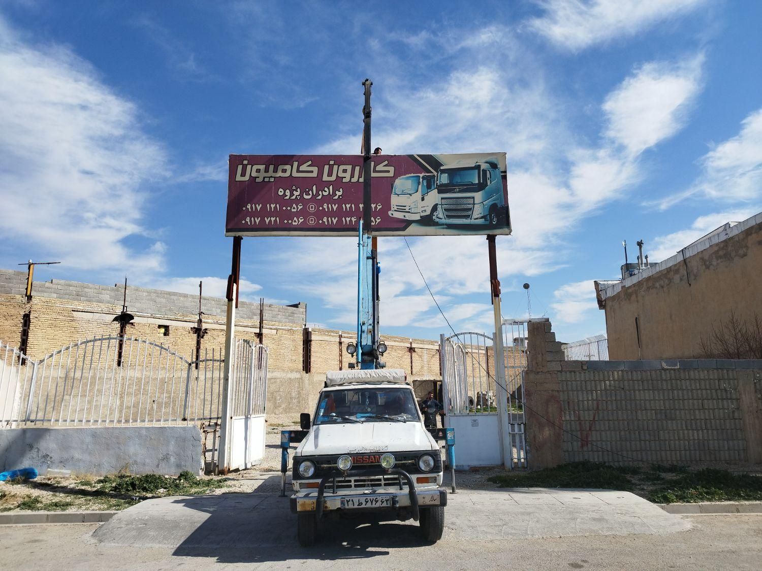 جرثقیل و بالابر با 27سال تجربه آچار فرانسه شهر|خدمات حمل و نقل|شیراز, دروازه اصفهان|دیوار
