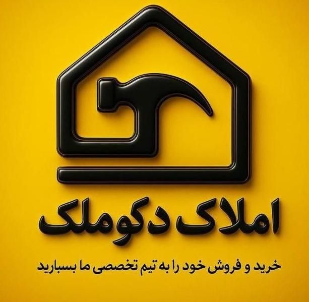 فروش و خرید، رهن اجاره پیش فروش با دکو ملک|فروش آپارتمان|خرم‌آباد, |دیوار