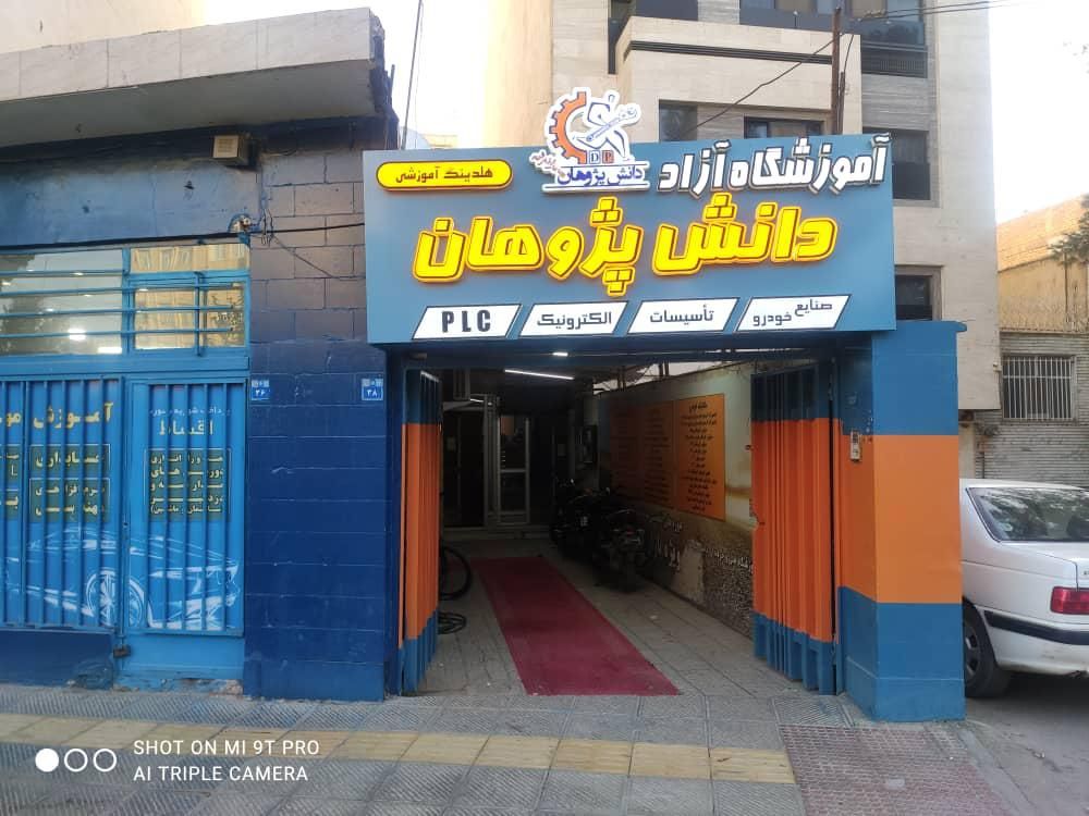 آموزش واستخدام برق ومکانیک خودروهای چینی دراصفهان|استخدام آموزشی|اصفهان, ملک‌شهر|دیوار