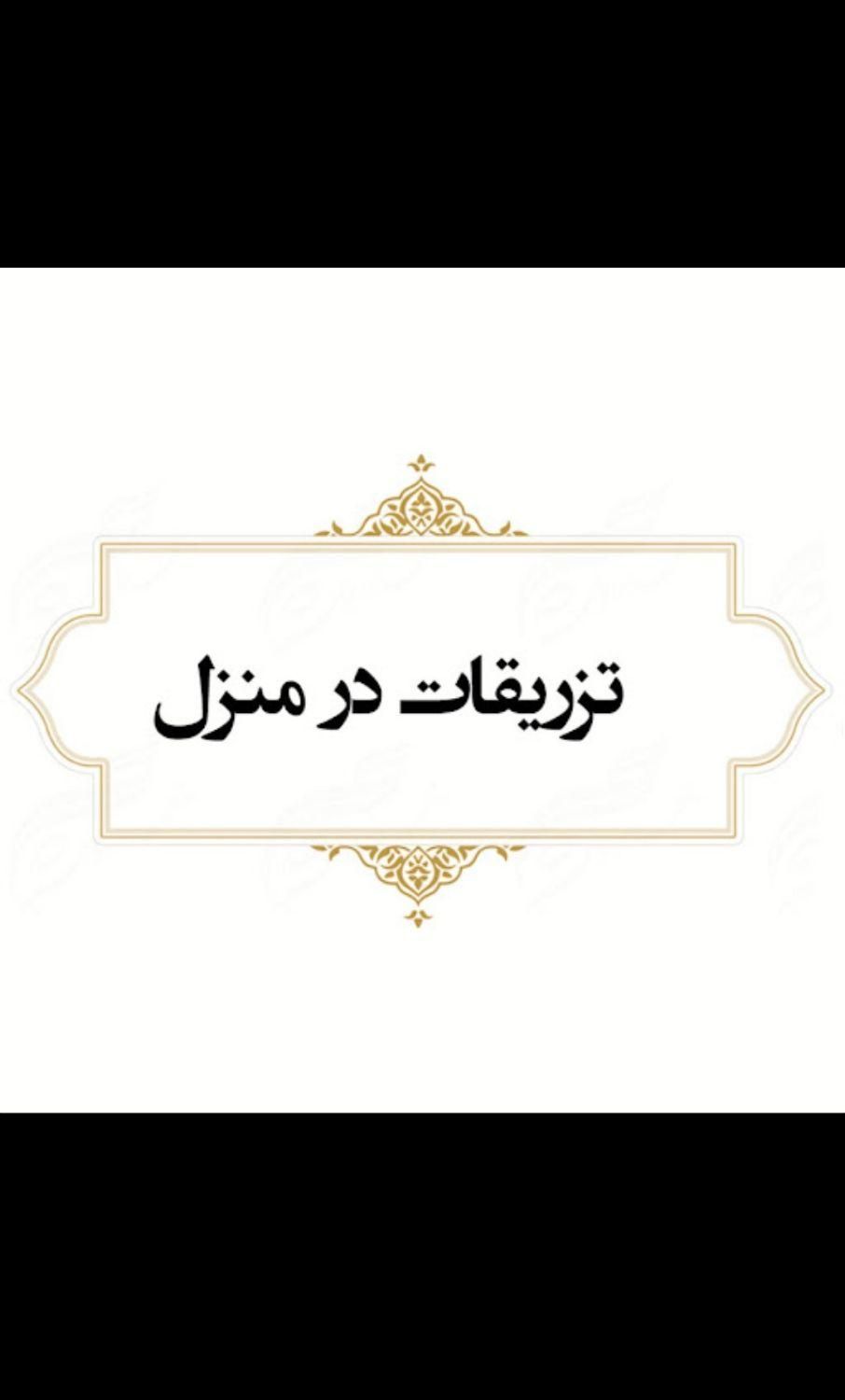 تزریقات و خدمات پرستاری درمنزل|خدمات آرایشگری و زیبایی|قم, بلوار امین و ساحلی|دیوار