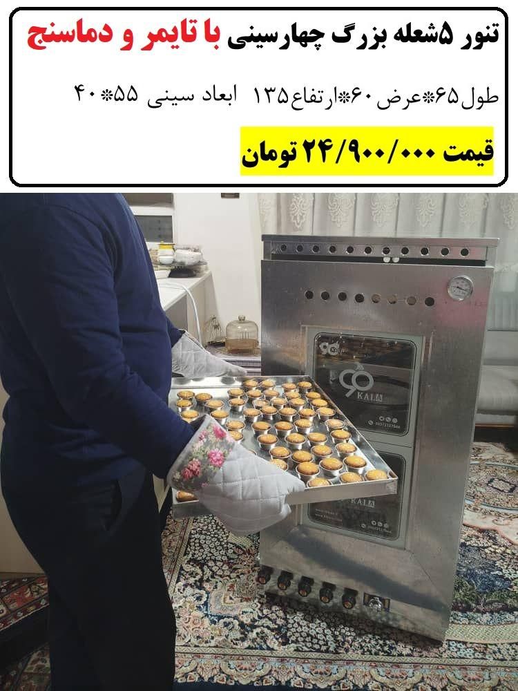 تنورخانگی بزرگ پنج شعله|اجاق گاز و لوازم برقی پخت‌وپز|رشت, سعدی (تختی)|دیوار