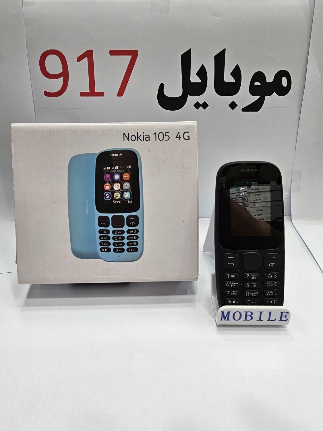 نوکیا ساده 106 4G|موبایل|بندرعباس, |دیوار