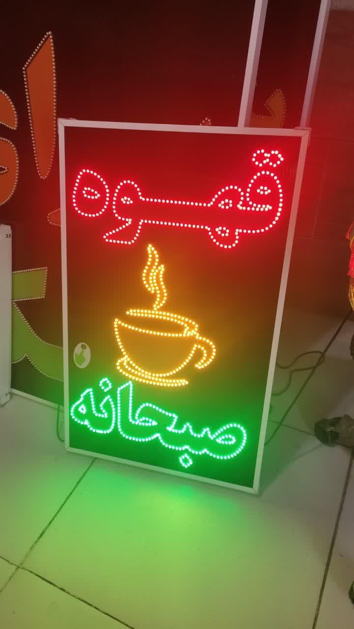 تابلو ال ای دی لوبیا خوراک برنج عدسی صبحانع|فروشگاه و مغازه|اصفهان, بوستان ناژوان|دیوار