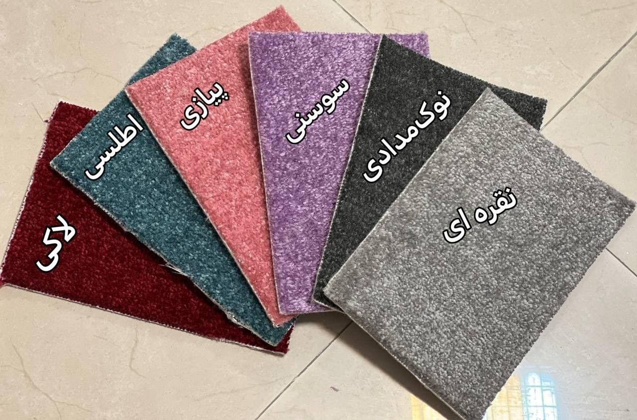 (  موکت  )  پرز بلند    تافتینگ|موکت|اصفهان, گلستان|دیوار