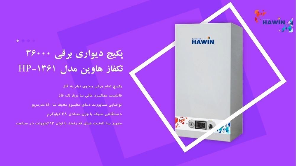 پکیج 30000 دیواری|آبگرمکن، پکیج، شوفاژ|تهران, آسمان|دیوار