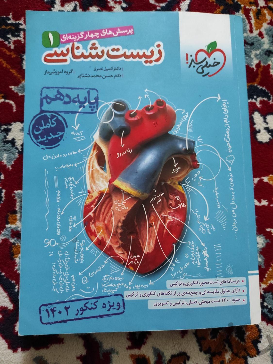 کتاب تست کنکور|کتاب و مجله آموزشی|زنجان, |دیوار