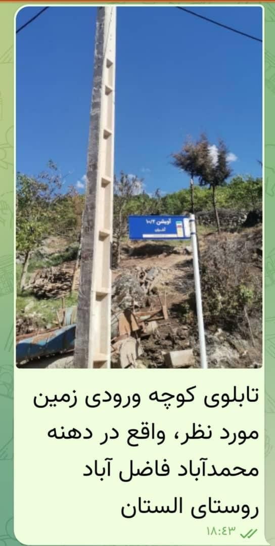 فروش زمین ۲۰۰ متری درفاضل آبادروستای الستان|فروش زمین و ملک کلنگی|فاضل آباد, |دیوار