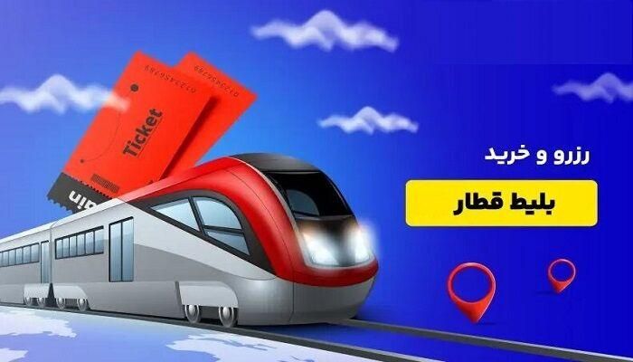 بلیط قطار تمامی نقاط کشور|بلیت اتوبوس، مترو، قطار|نیشابور, فضل|دیوار