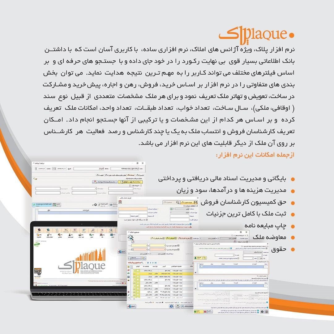 نرم افزار حسابداری پلاک مشاورین املاک|قطعات و لوازم جانبی رایانه|شیراز, تاچارا|دیوار