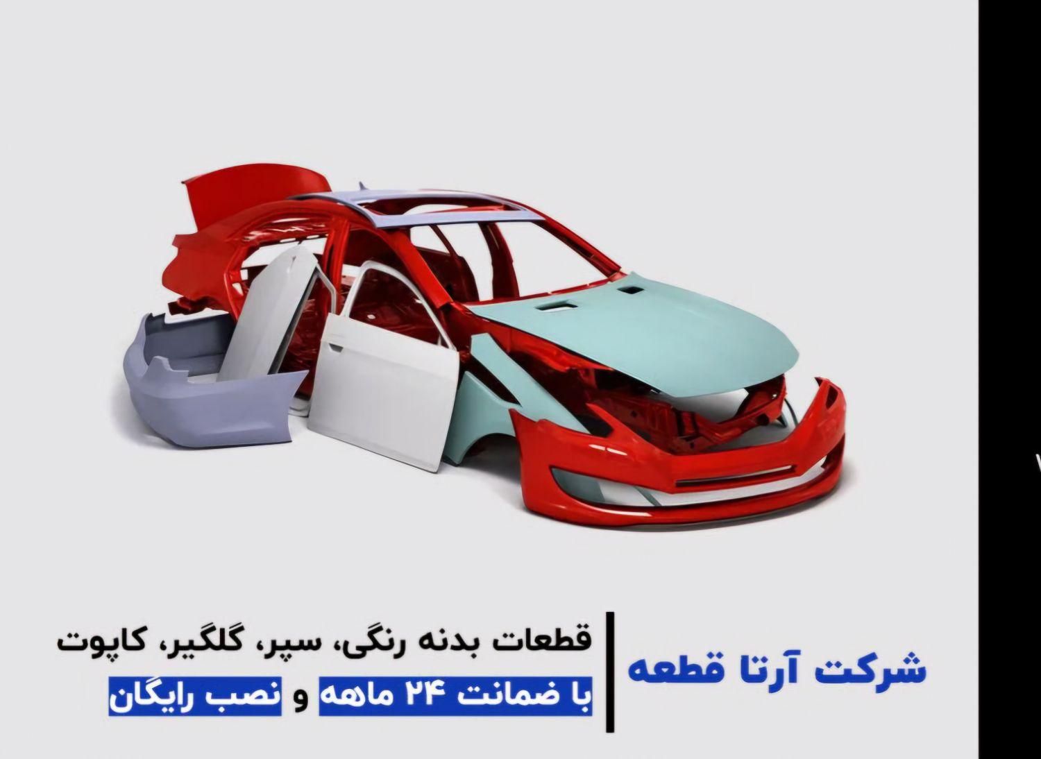 132 کاپوت 111 کوییک 141 گلگیر ساینا 151 تیبا سپر|قطعات یدکی و لوازم جانبی|مشهد, جانباز|دیوار