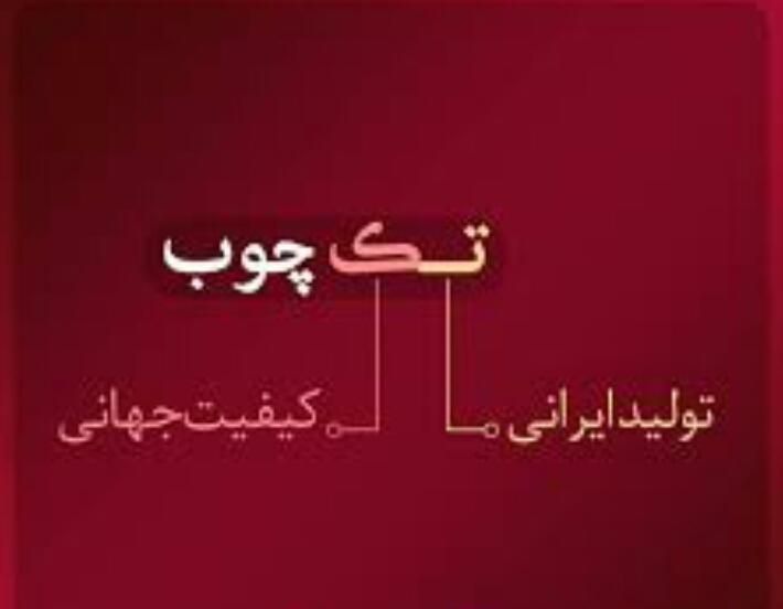 فروشنده حضوری / شرکت بازرگانی تک چوب|استخدام خدمات فروشگاه و رستوران|اصفهان, آزادان|دیوار