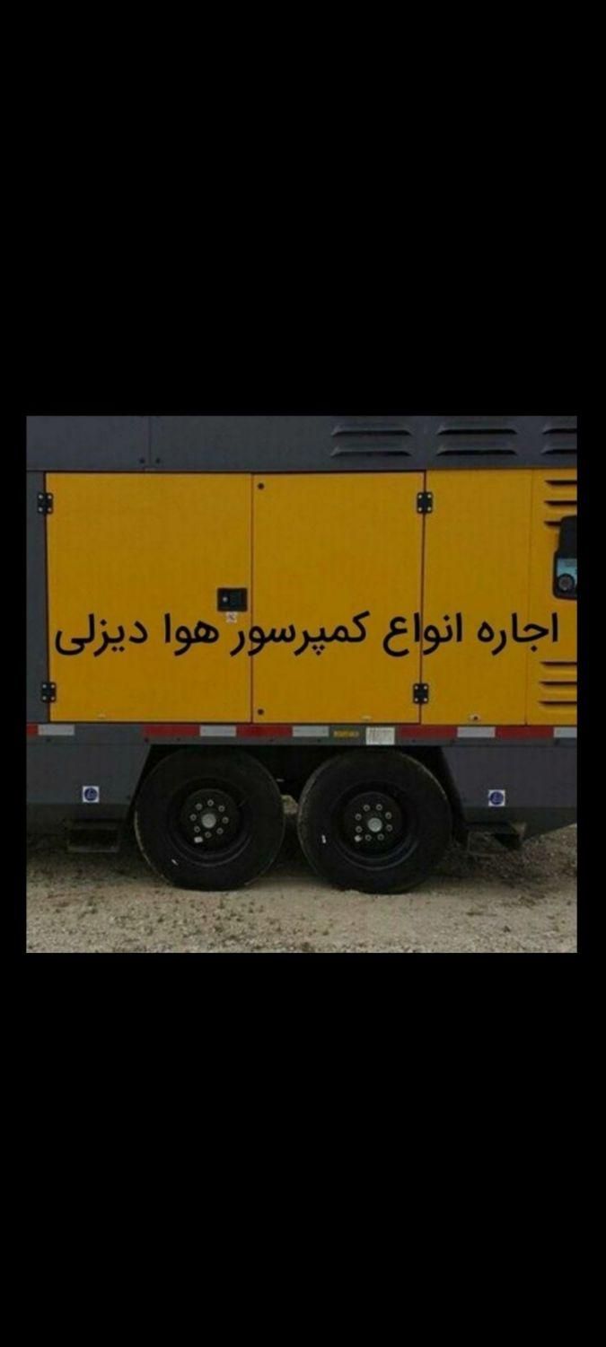 اجاره کمپرسور دیزلی سندبلاست تخریب بتن راسول حفاری|ماشین‌آلات صنعتی|بندر ماهشهر, |دیوار