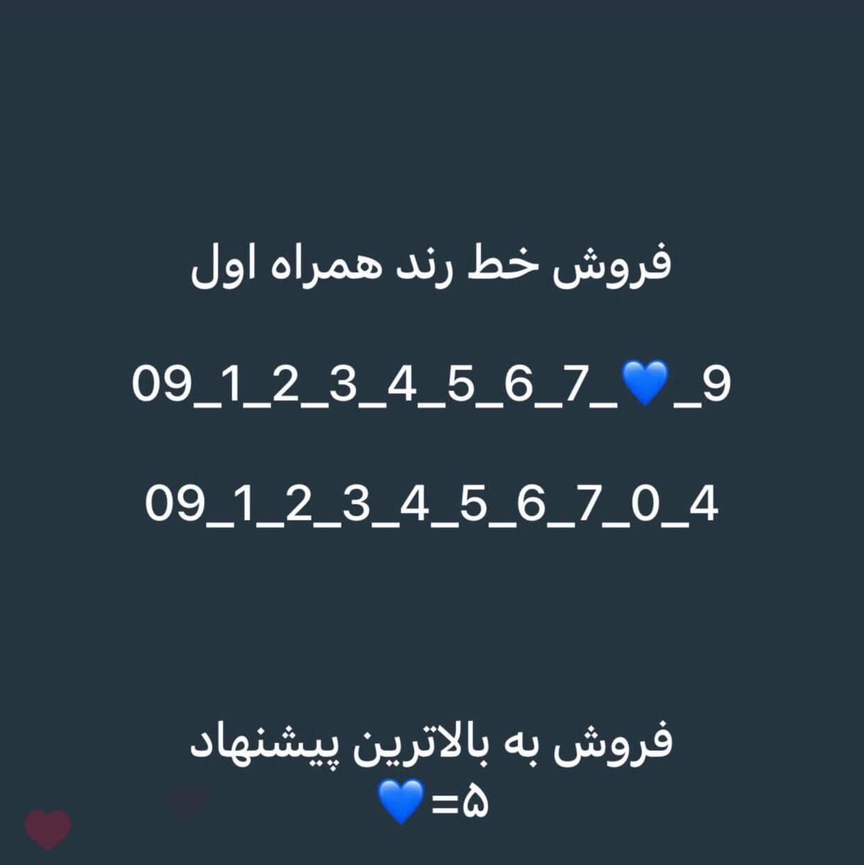 09123456759رند|سیم‌کارت|تهران, اختیاریه|دیوار