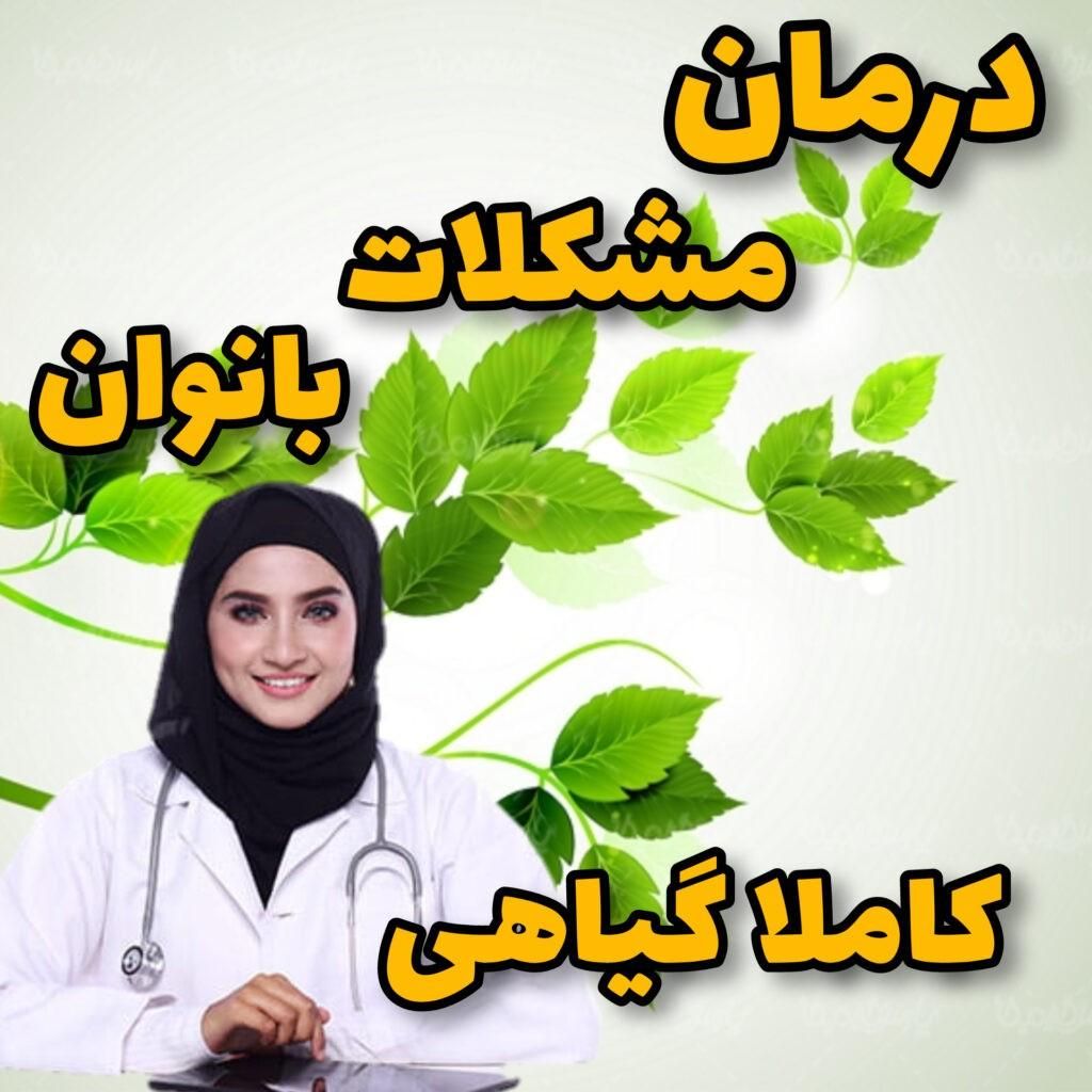 کلینیک ناباروری ، تنبلی تخمدان و پاکسازی رحم|خدمات آرایشگری و زیبایی|مشهد, بهشت|دیوار