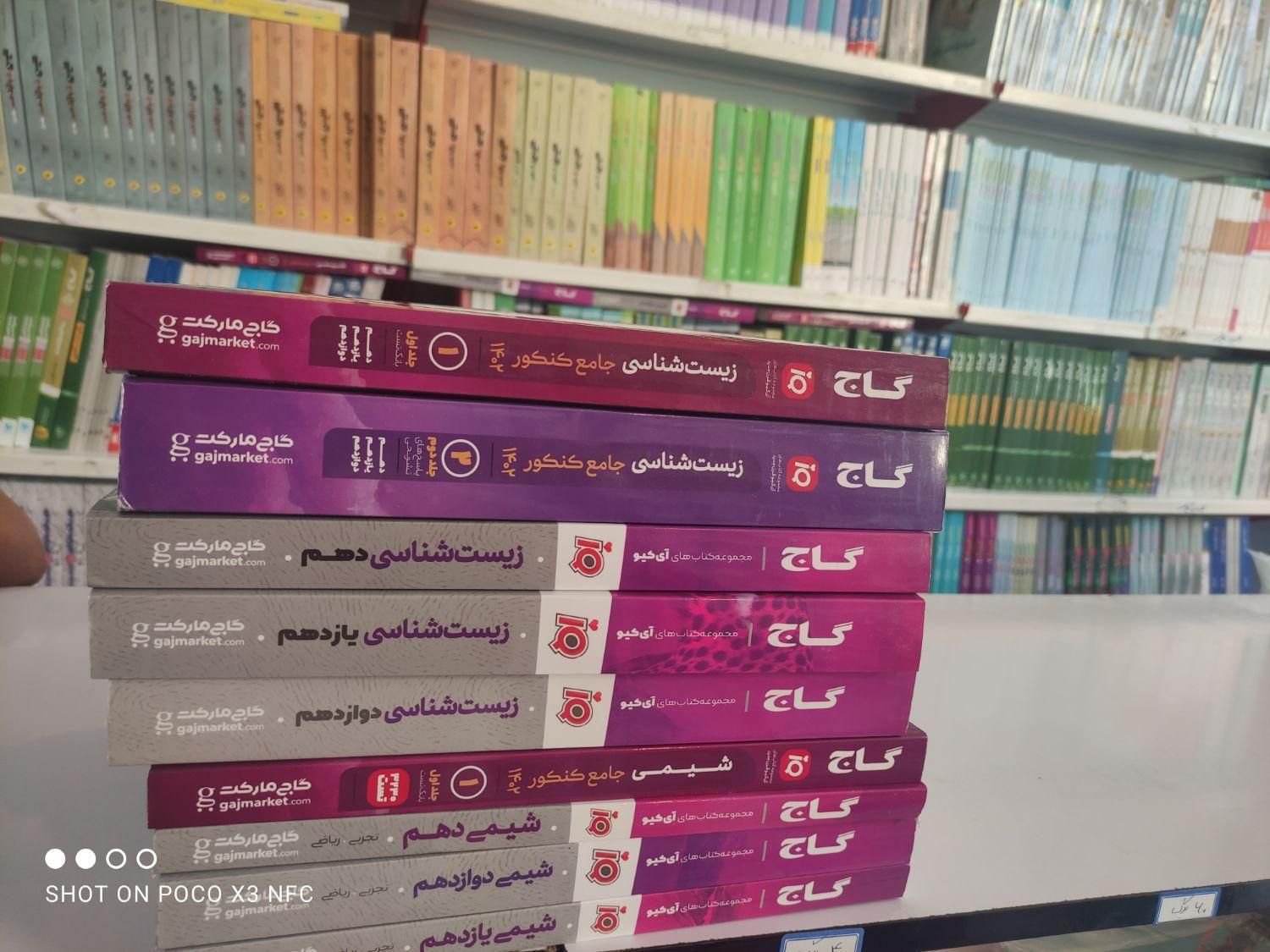 کتاب شیمی کنکور تست آی کیو تک پایه  IQ گاج|کتاب و مجله آموزشی|مشهد, شهرک رازی (شهرک غرب)|دیوار