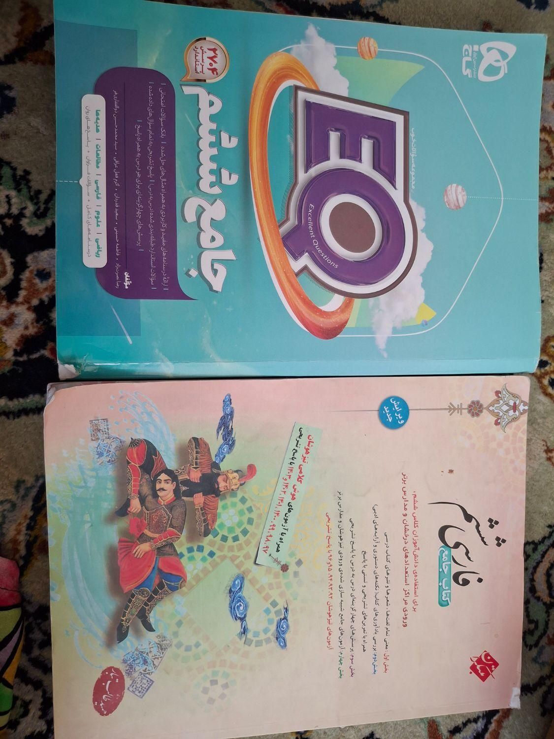 کتاب طالب تبار و EQ جامع ششم دبستان|کتاب و مجله آموزشی|اصفهان, چرخاب|دیوار