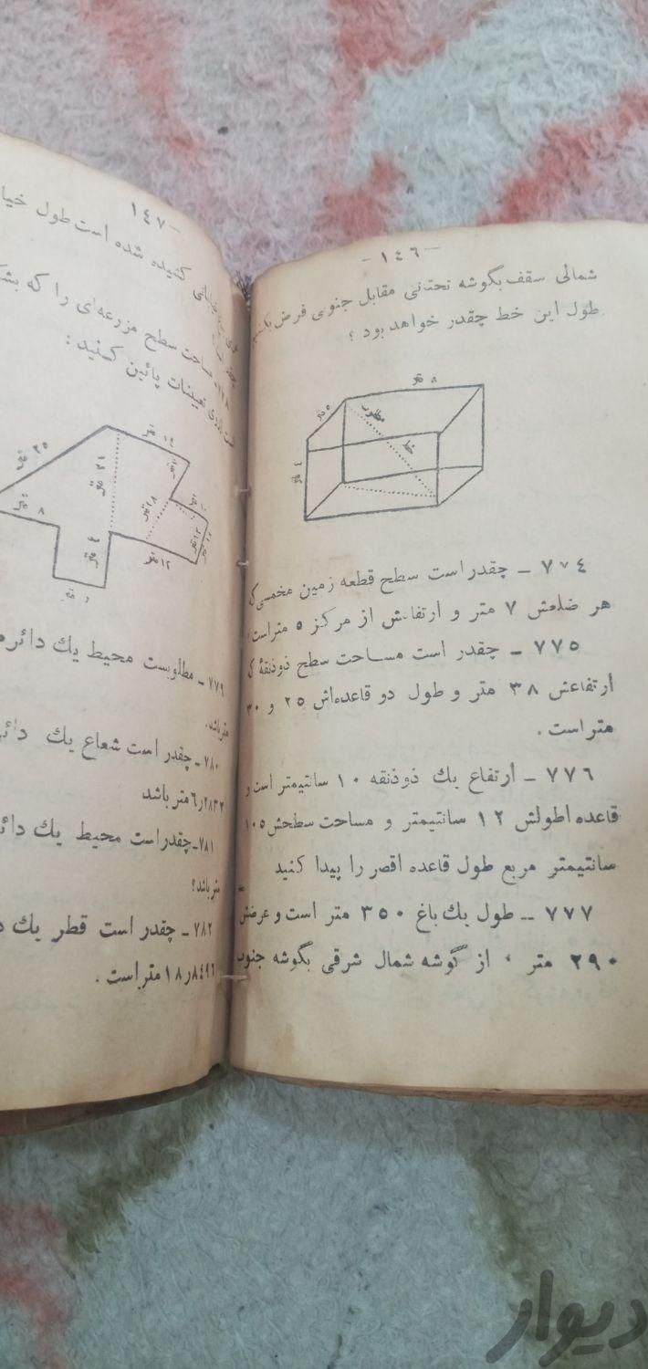 کتاب ریاضی قدیمی ۸۴ سال قدمت|کتاب و مجله آموزشی|تهران, جهاد|دیوار