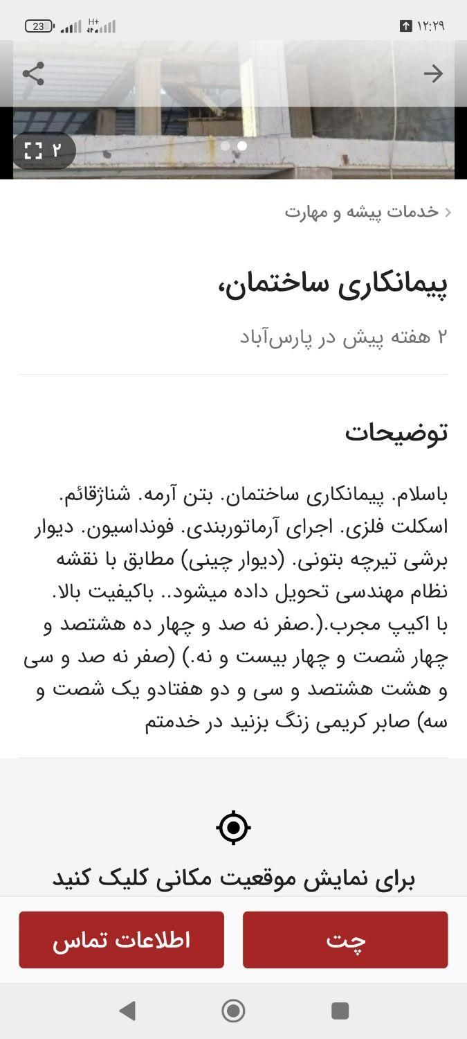 پیمانکاری ساختمان|خدمات پیشه و مهارت|پارس‌آباد, |دیوار