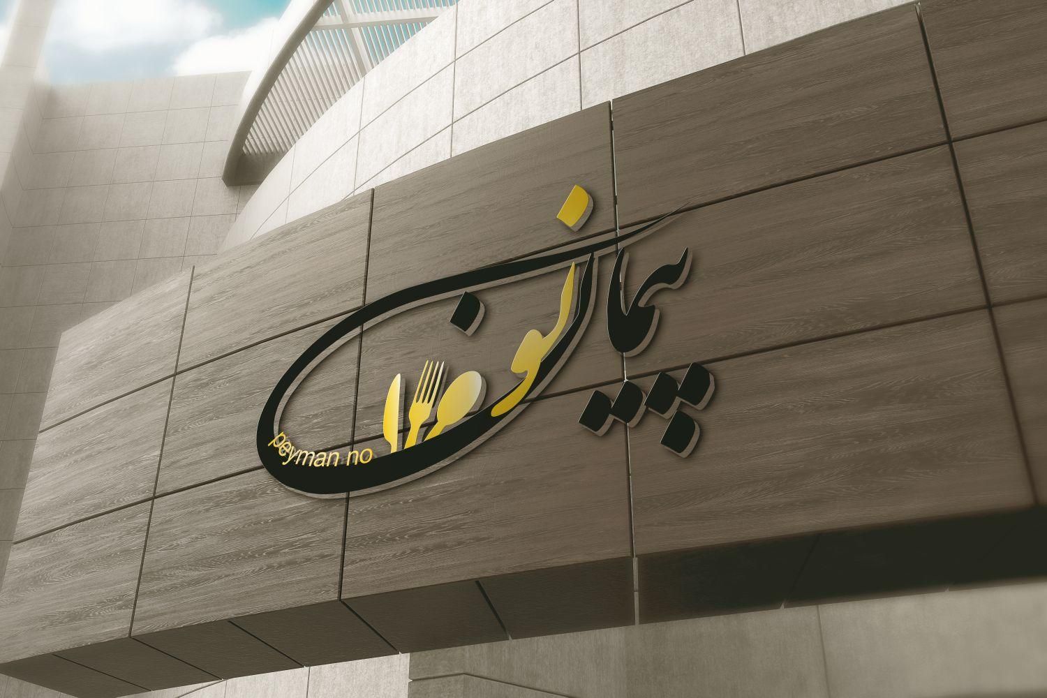 طراحی لوگو ، کاتالوگ ، کارت ویزیت ، اسلایدر و پست|خدمات رایانه‌ای و موبایل|اصفهان, رزمندگان|دیوار