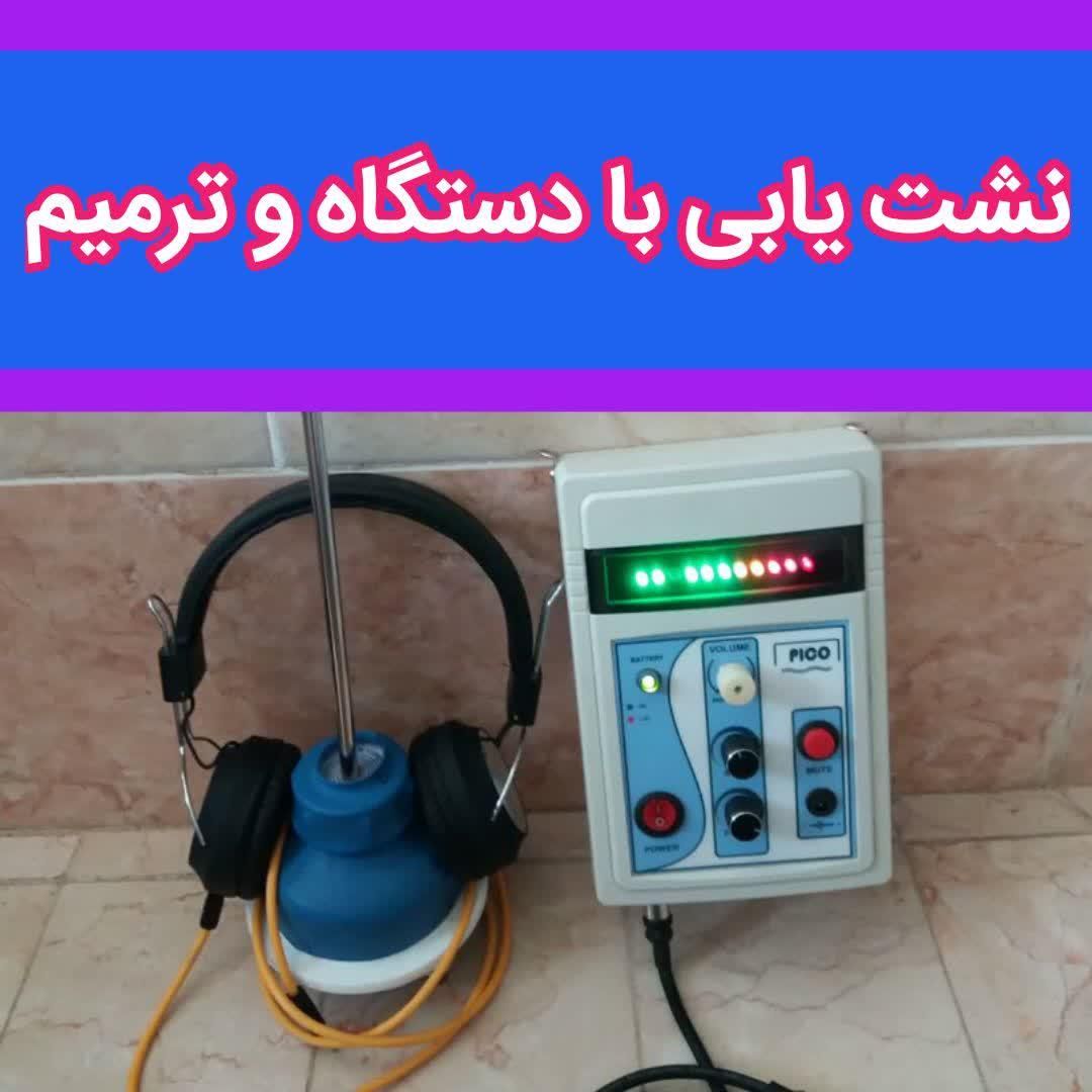 نشت یابی با دستگاه ، تشخیص ترکیدگی لوله  ساوه|خدمات پیشه و مهارت|ساوه, |دیوار