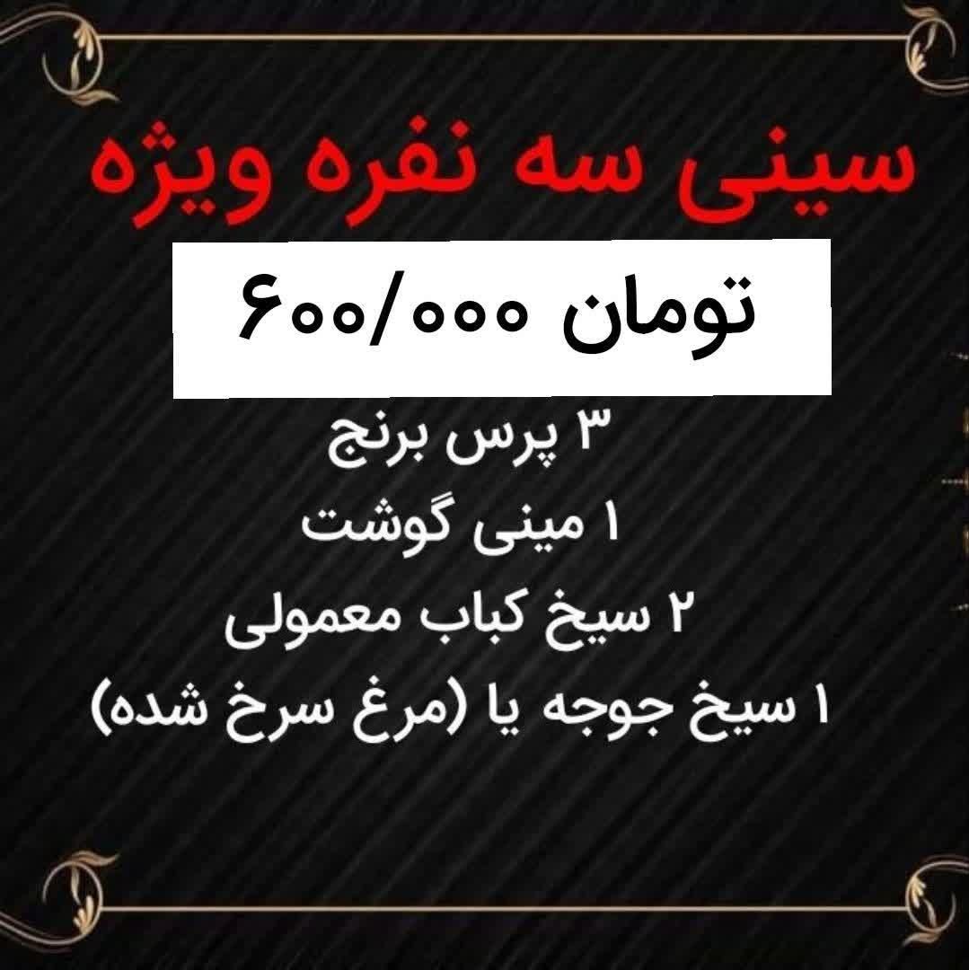 رستوران و کبابی سقائیان|خدمات پذیرایی، مراسم|گلبهار, |دیوار