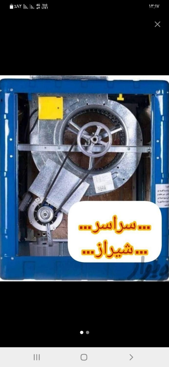 سرویس کولر ابی و تعمیر و تعویض موتور شبانه روزی|خدمات پیشه و مهارت|شیراز, شهرک فرهنگیان|دیوار