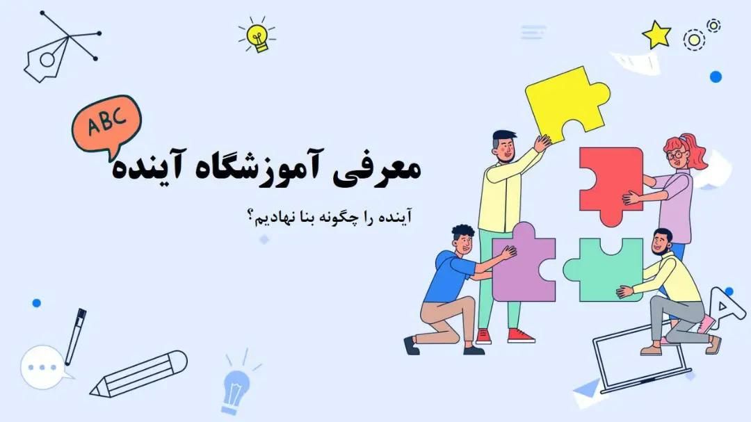 آموزشگاه زبان آینده|خدمات آموزشی|تویسرکان, |دیوار
