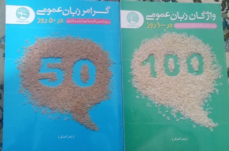 کتاب گرامر و لغات زبان عمومی|کتاب و مجله آموزشی|تهران, آرژانتین|دیوار