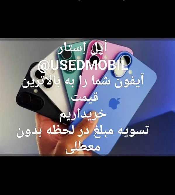 16Promax 16Pro 15Promax 15Pro 14Promax 13Promx|موبایل|تهران, استاد معین|دیوار