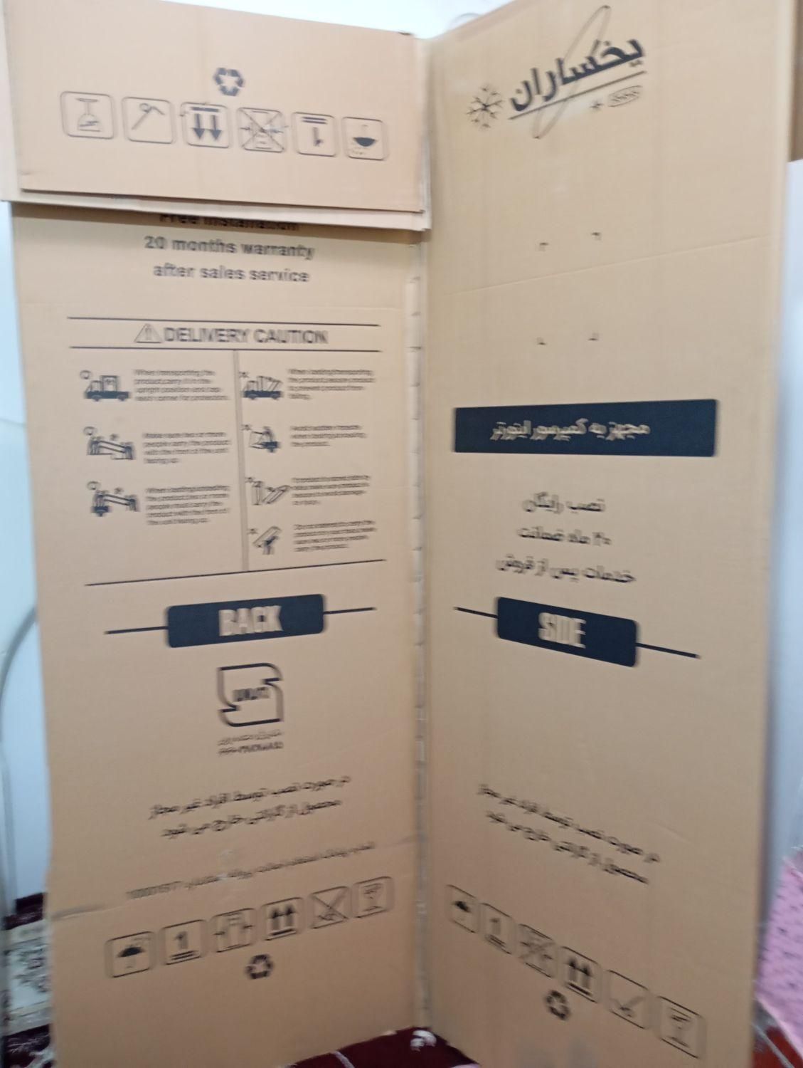 کارتن یخچال دوقلویخساران|ابزارآلات|الوند, |دیوار