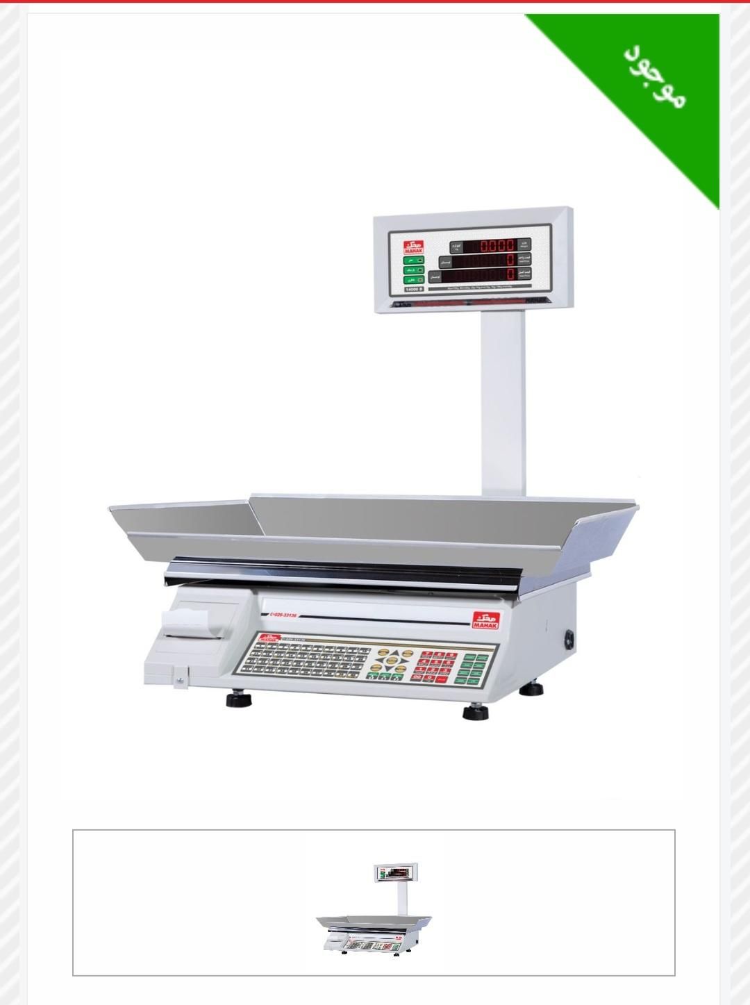ترازو فروشگاهی محک مدل ۱۶۰۰۰ چاپگردار|فروشگاه و مغازه|اسلام‌‌آباد غرب, |دیوار