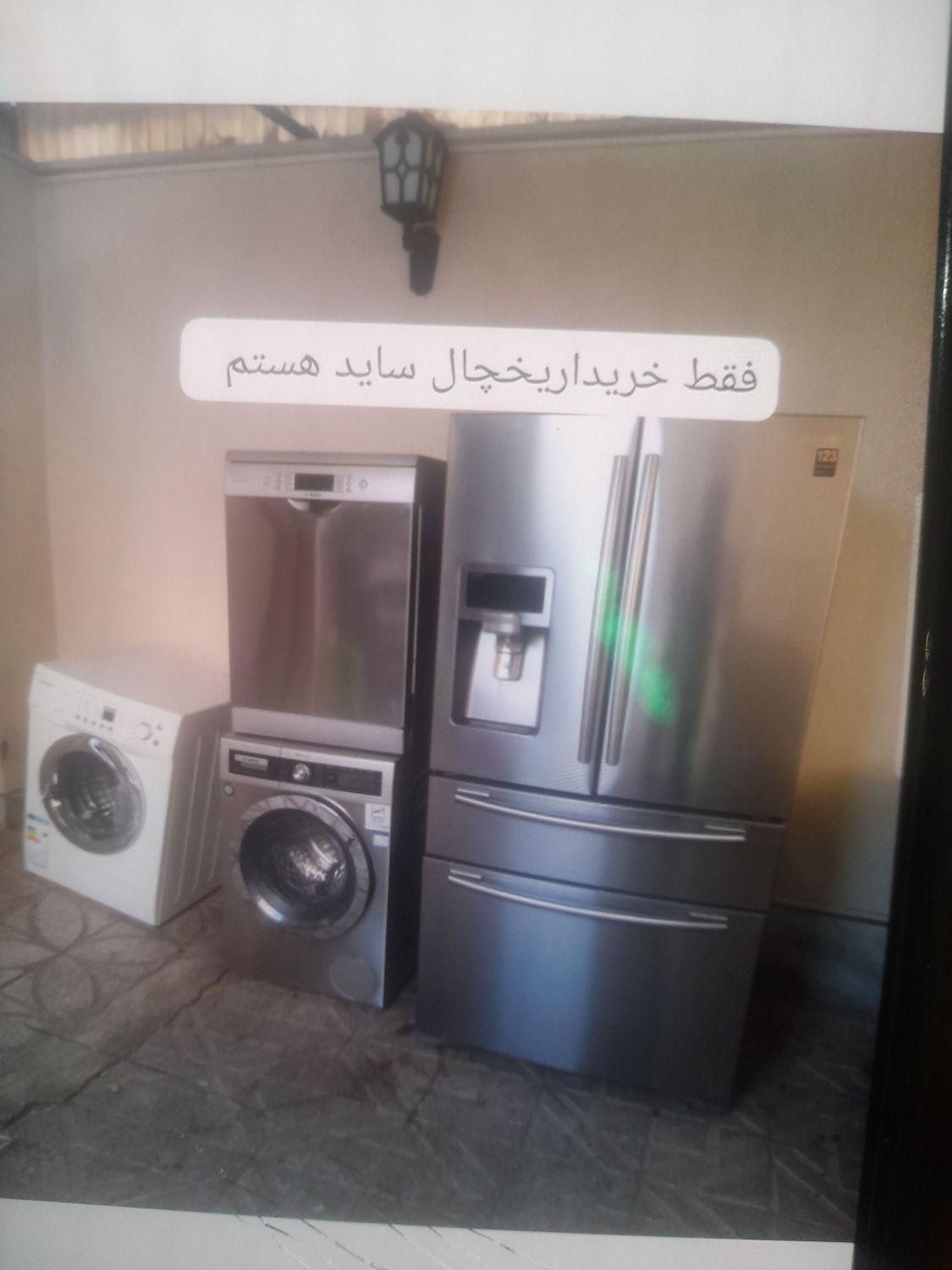 فروشگاه .فروش و خرید یخچال ساید اصفهان|یخچال و فریزر|اصفهان, آبشار|دیوار