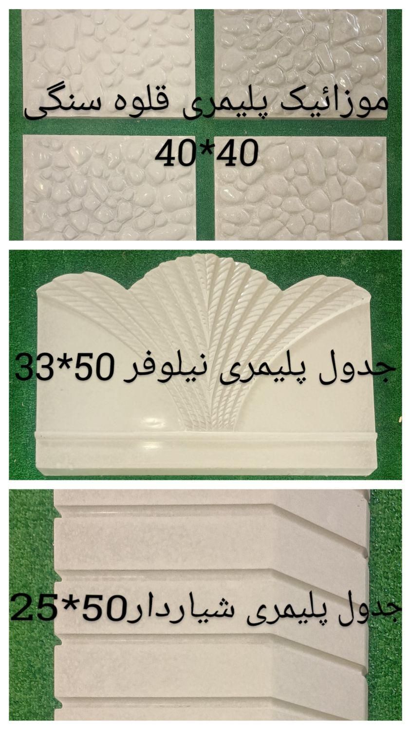 تولید سنگ مصنوعی ،موزائیک پلیمری،کف و نما|مصالح و تجهیزات ساختمان|رودبار, |دیوار