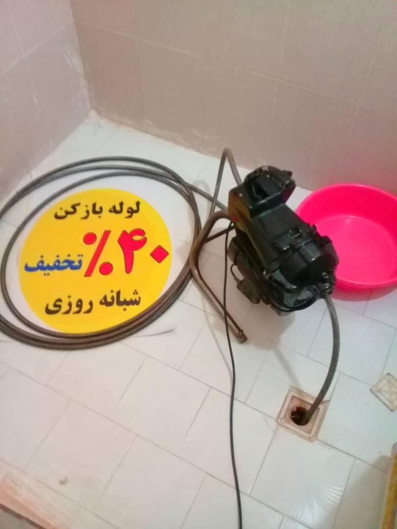 لوله باز کن فنرزن چاه بازکن سراسرمشهدشبانه روزی|خدمات پیشه و مهارت|مشهد, هفده شهریور|دیوار