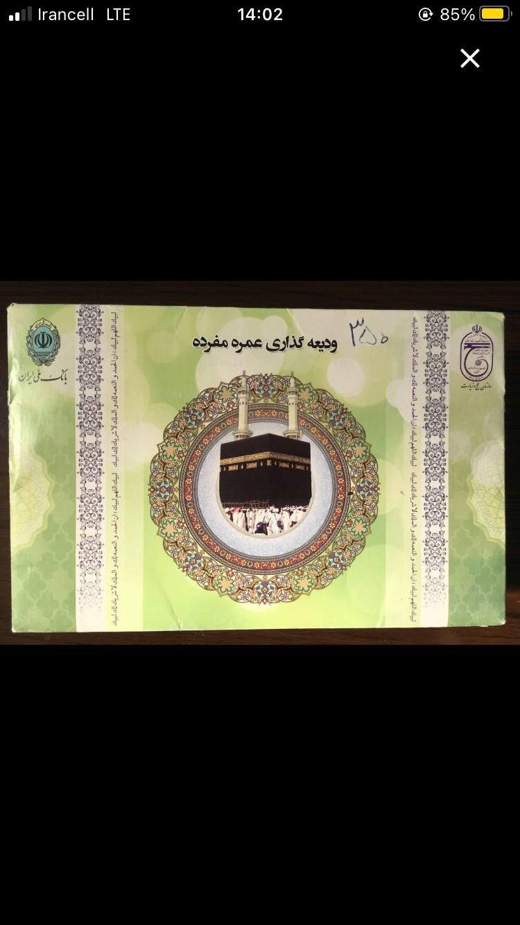 حج  عمره  اولین اعزام ۲۰ روز دیگه|اسکان اضطراری|مشهد, حجاب|دیوار
