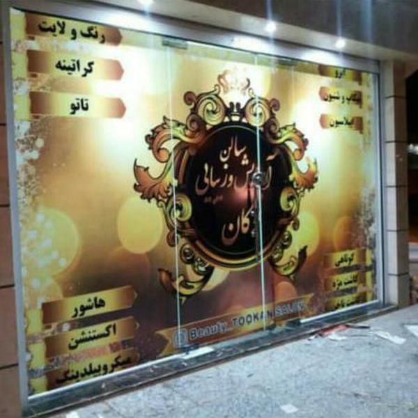 برچسب کارت ویزیت تراکت شابلون تابلوسازی پرچم ساحلی|خدمات رایانه‌ای و موبایل|اهواز, کوروش|دیوار