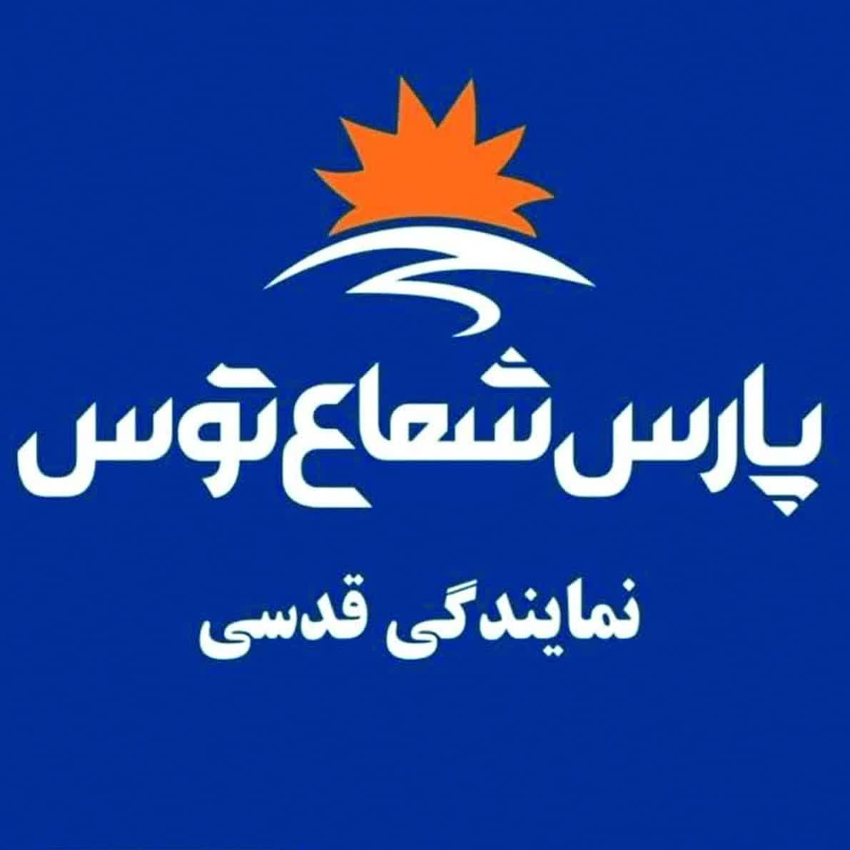 لامپ پارس شعاع با ۱۰درصد تخفیف|لامپ و چراغ|قرچک, |دیوار
