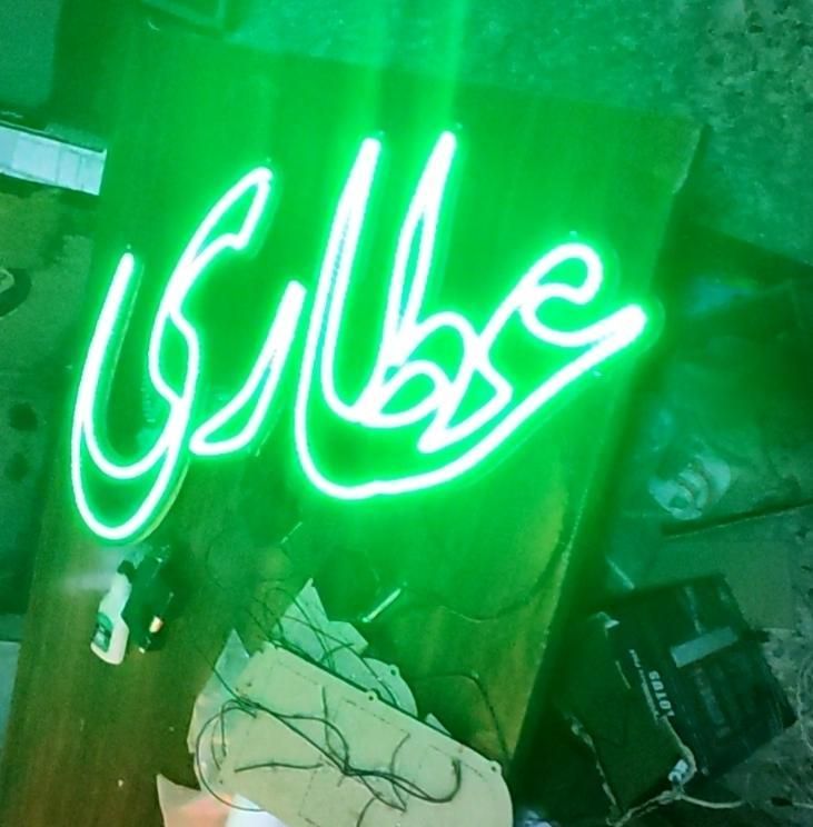 تابلو ال ای دی عطاری«»|فروشگاه و مغازه|مشهد, پنجتن|دیوار