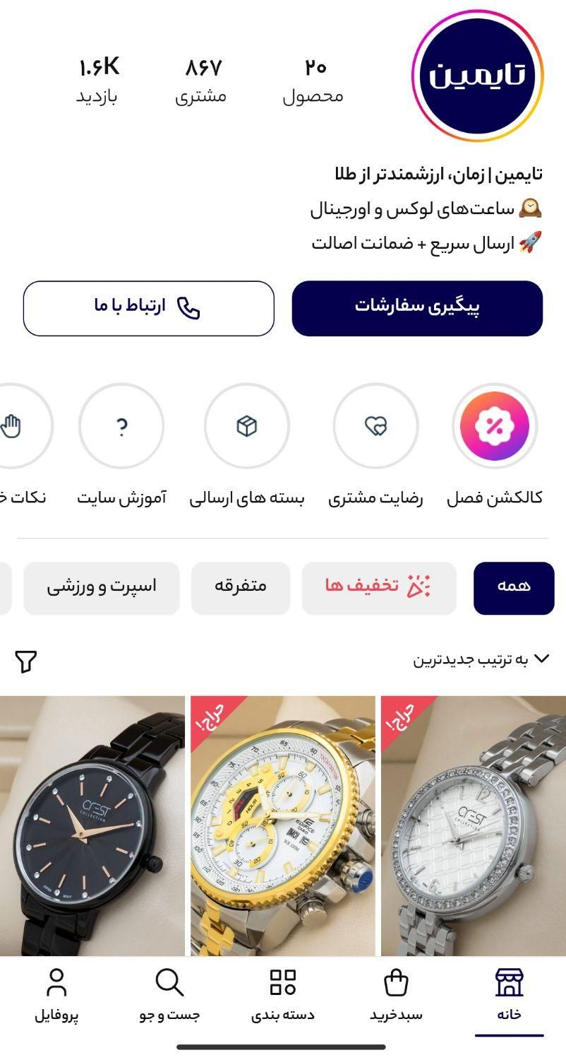 تبدیل پیج فروشگاهی به یک فروشگاه حرفه ای|خدمات رایانه‌ای و موبایل|ارومیه, |دیوار