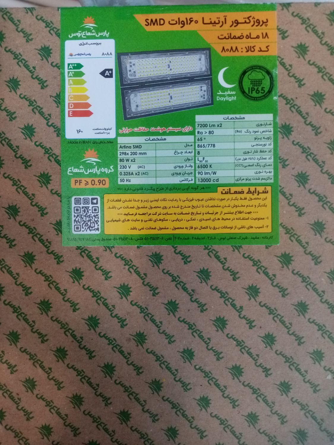 پروژکتور 50 و 100 و 150 وات و 200وات|لامپ و چراغ|شیراز, پودنک|دیوار
