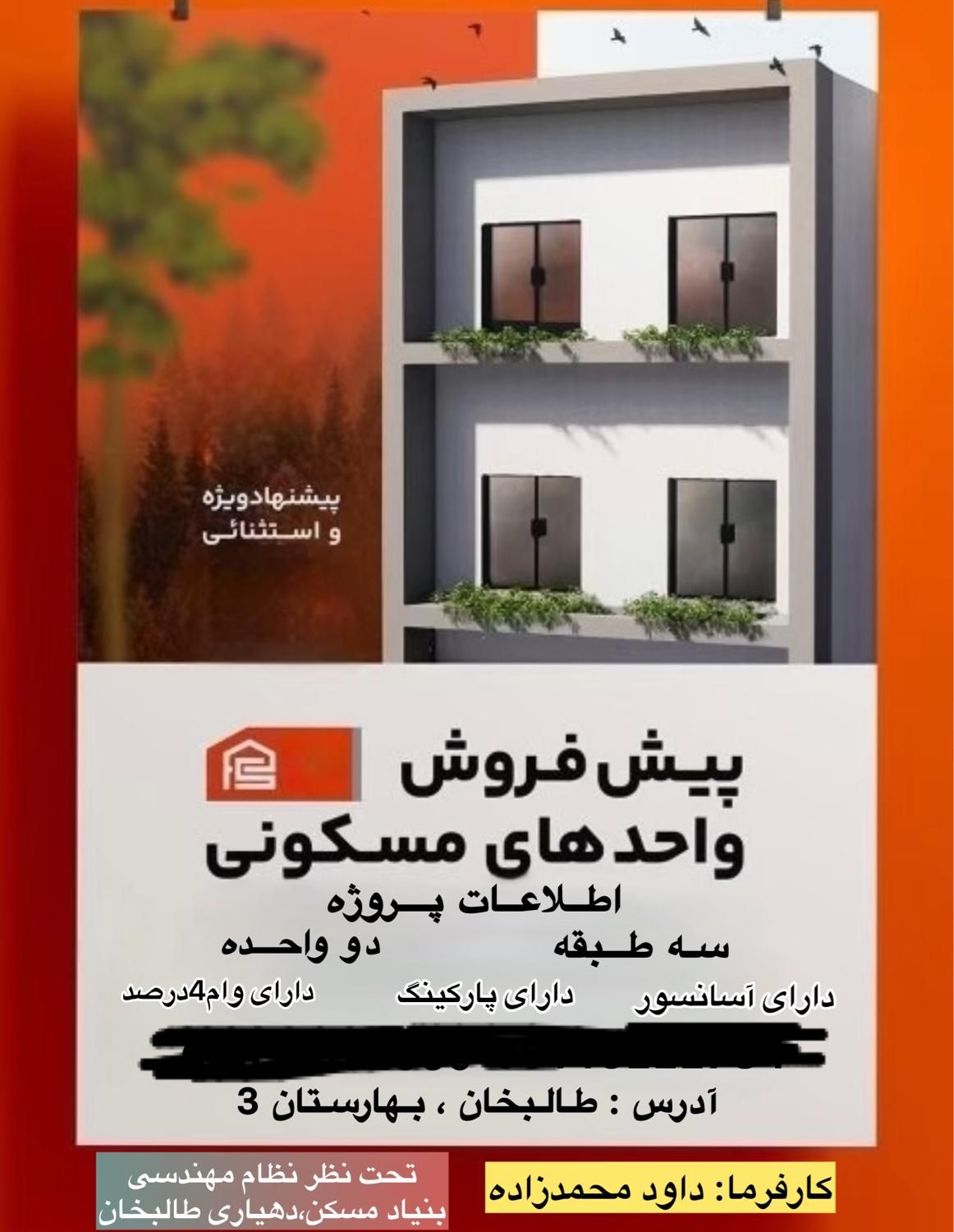 پیش فروش آپارتمان طالبخان|پیش‌فروش املاک|مراغه, |دیوار