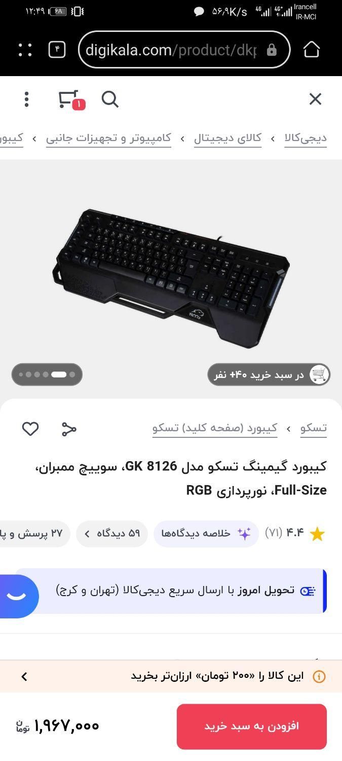 موس و کیبورد گیمینگ فول RGB|قطعات و لوازم جانبی رایانه|اردبیل, |دیوار