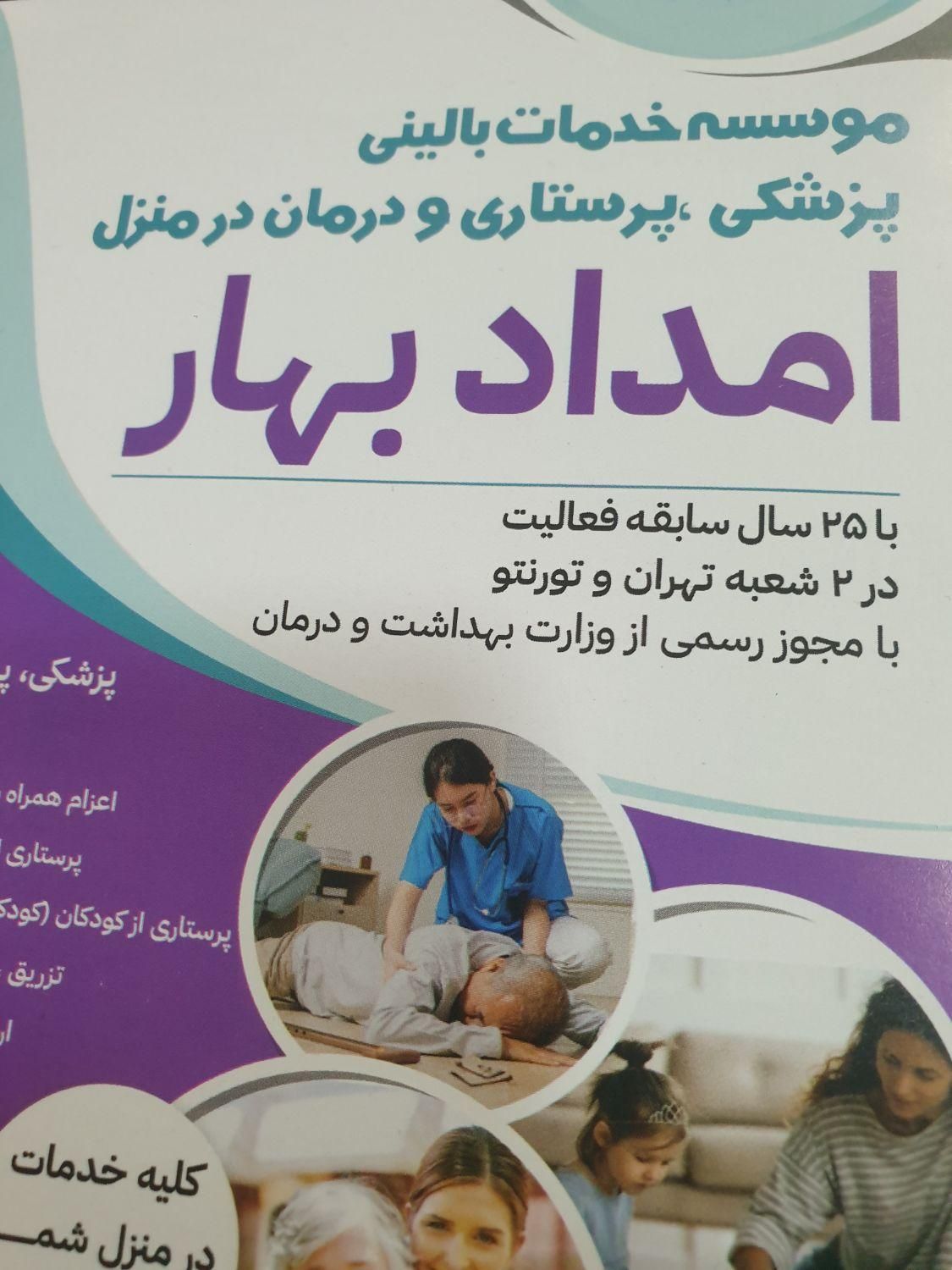 استخدام پرستار خانم و  اقا امورمنزل حقوق تا۳۰تومن|استخدام درمانی، زیبایی، بهداشتی|تهران, ولنجک|دیوار