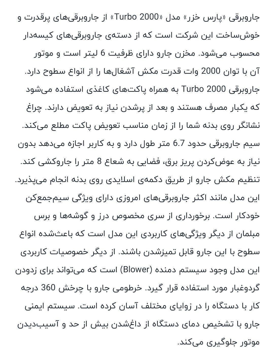 جارو برقی پارس خزر مدل2000توربو|جاروبرقی، جارو شارژی، بخارشو|مشهد, هنرور|دیوار