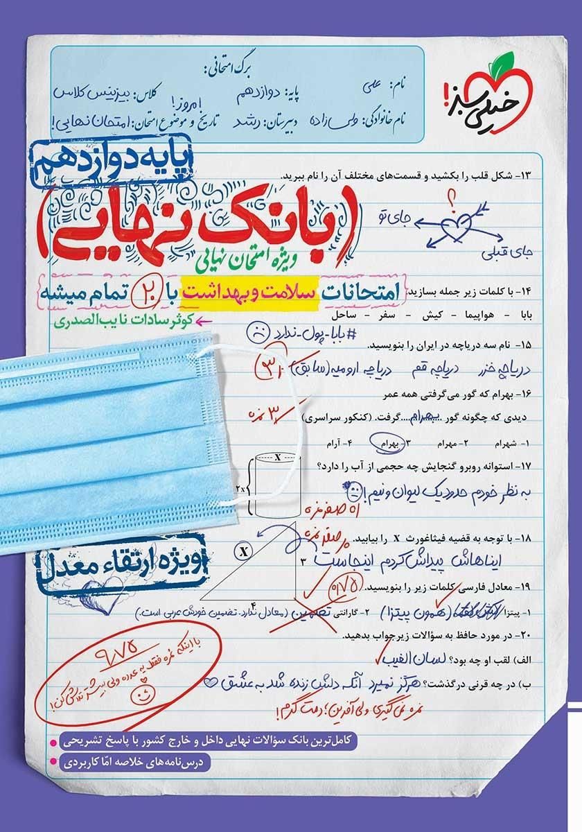 کتاب مخصوص امتحانات نهایی و خرداد|کتاب و مجله آموزشی|اصفهان, سرتاوه|دیوار