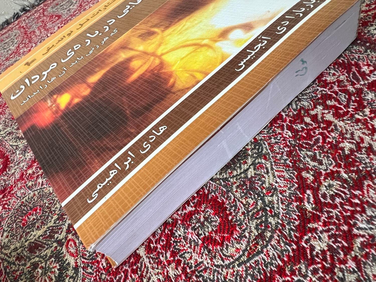 کتاب رازهایی درباره ی مردان باربارا دی آنجلیس|کتاب و مجله ادبی|تهران, نازی‌آباد|دیوار