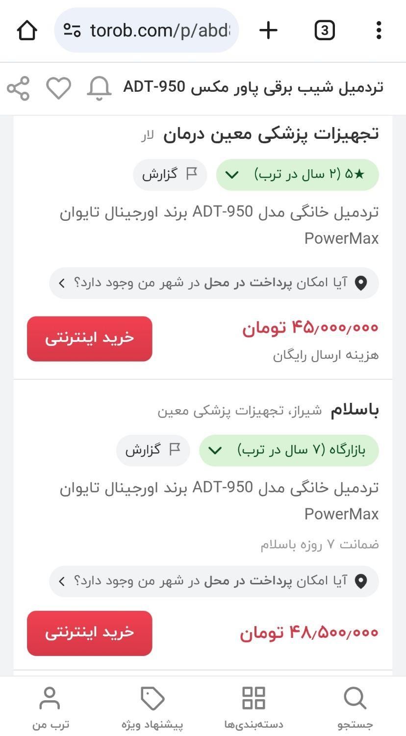 تردمیل خانگی مدل ADT-950 برند تایوان PowerMax|تجهیزات ورزشی|شیراز, ابیوردی|دیوار